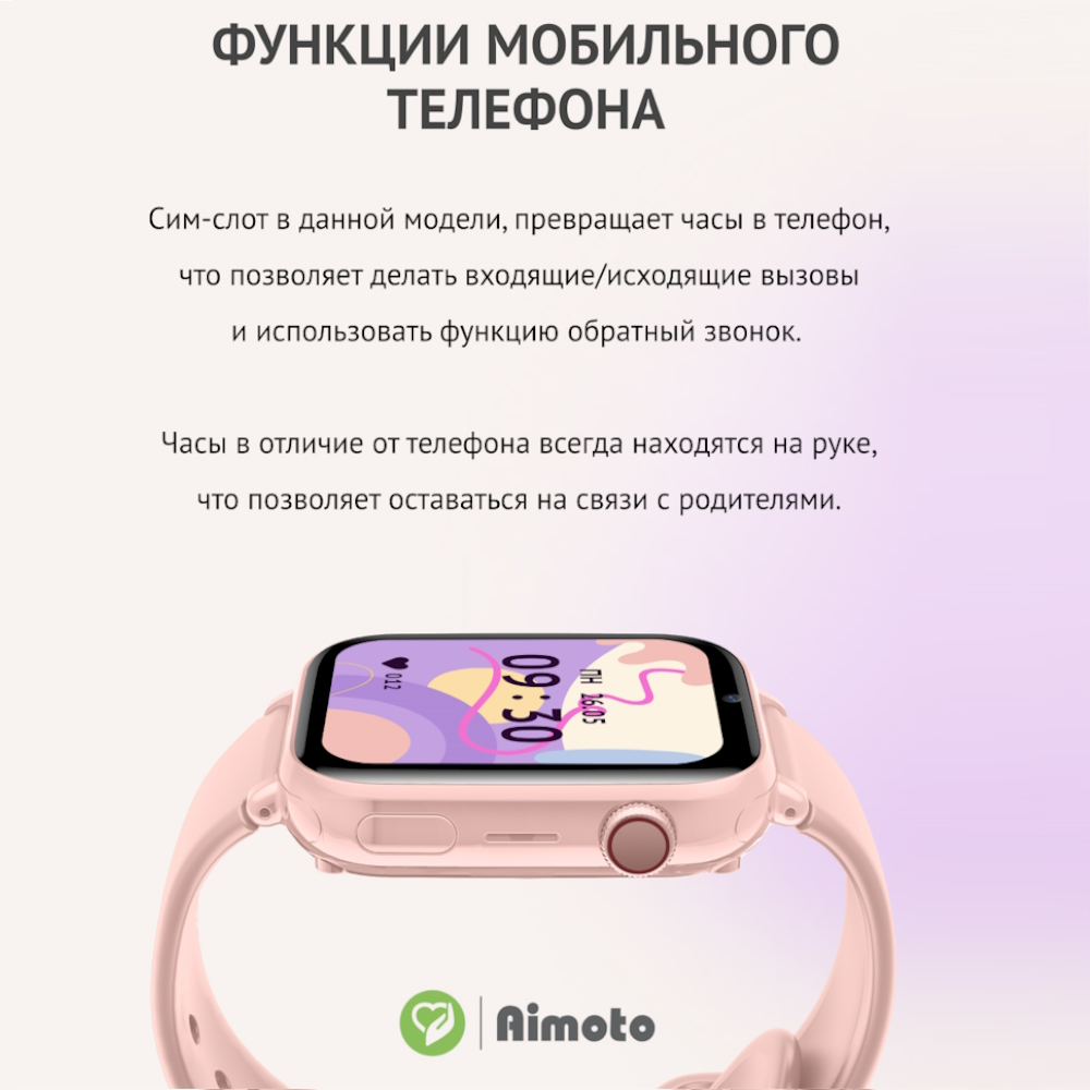 Детские смарт-часы Aimoto Teen 4G видеозвонок, часы телефон с GPS  геолокацией, розовый, купить в Москве, цены в интернет-магазинах на  Мегамаркет