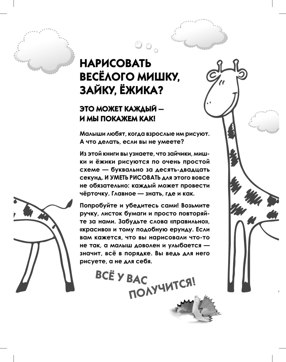 Павел Линицкий: Как нарисовать любую зверюшку за 30 секунд