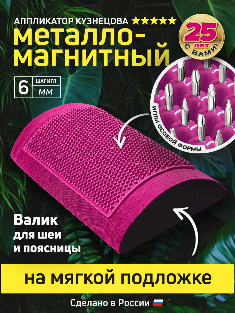 Валик Аппликатор Кузнецова 16х28 см, малиновый - купить в интернет-магазинах, цены на Мегамаркет | товары для здоровья ММ39