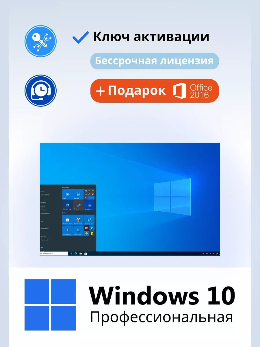 Windows 10 Pro Ключ активации 1 ПК электронный, купить в Москве, цены в интернет-магазинах на Мегамаркет