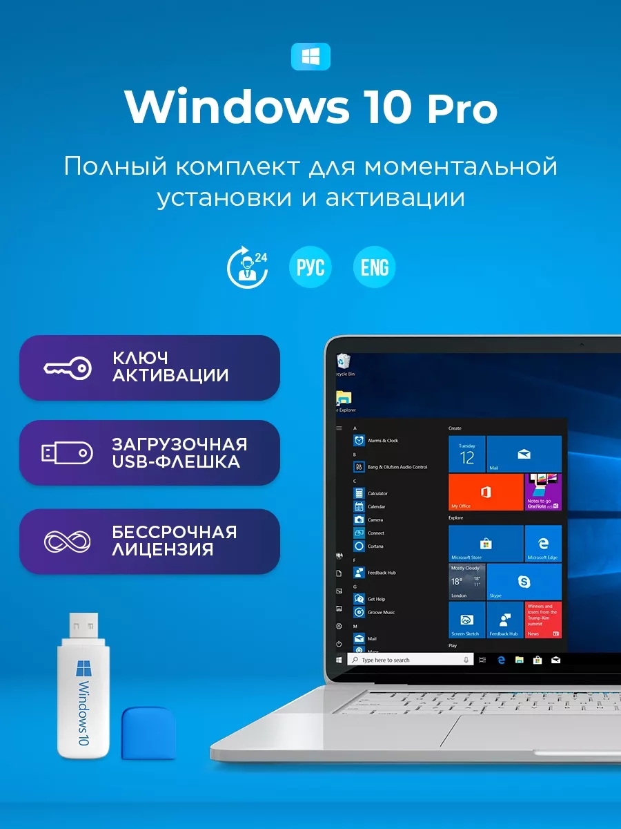 Windows 10 pro ключ активации бессрочный + флешка, купить в Москве, цены в интернет-магазинах на Мегамаркет