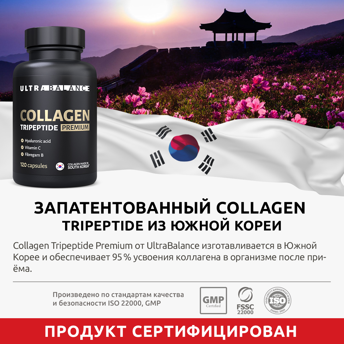 Коллаген морской трипептидный UltraBalance Collagen Tripeptide Premium