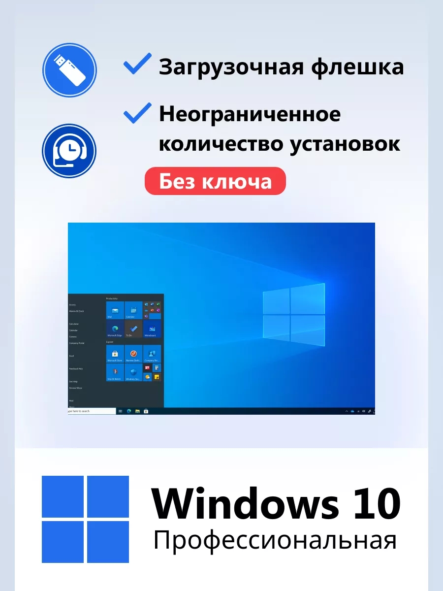 Загрузочная флешка Windows 10 Pro Home (USBwin10), купить в Москве, цены в интернет-магазинах на Мегамаркет