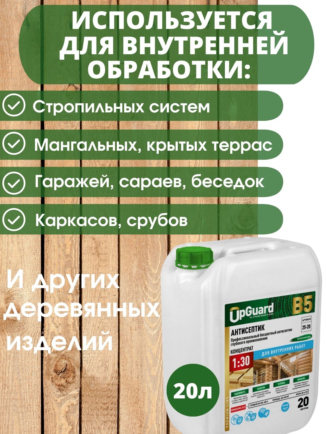 Upguard антисептик