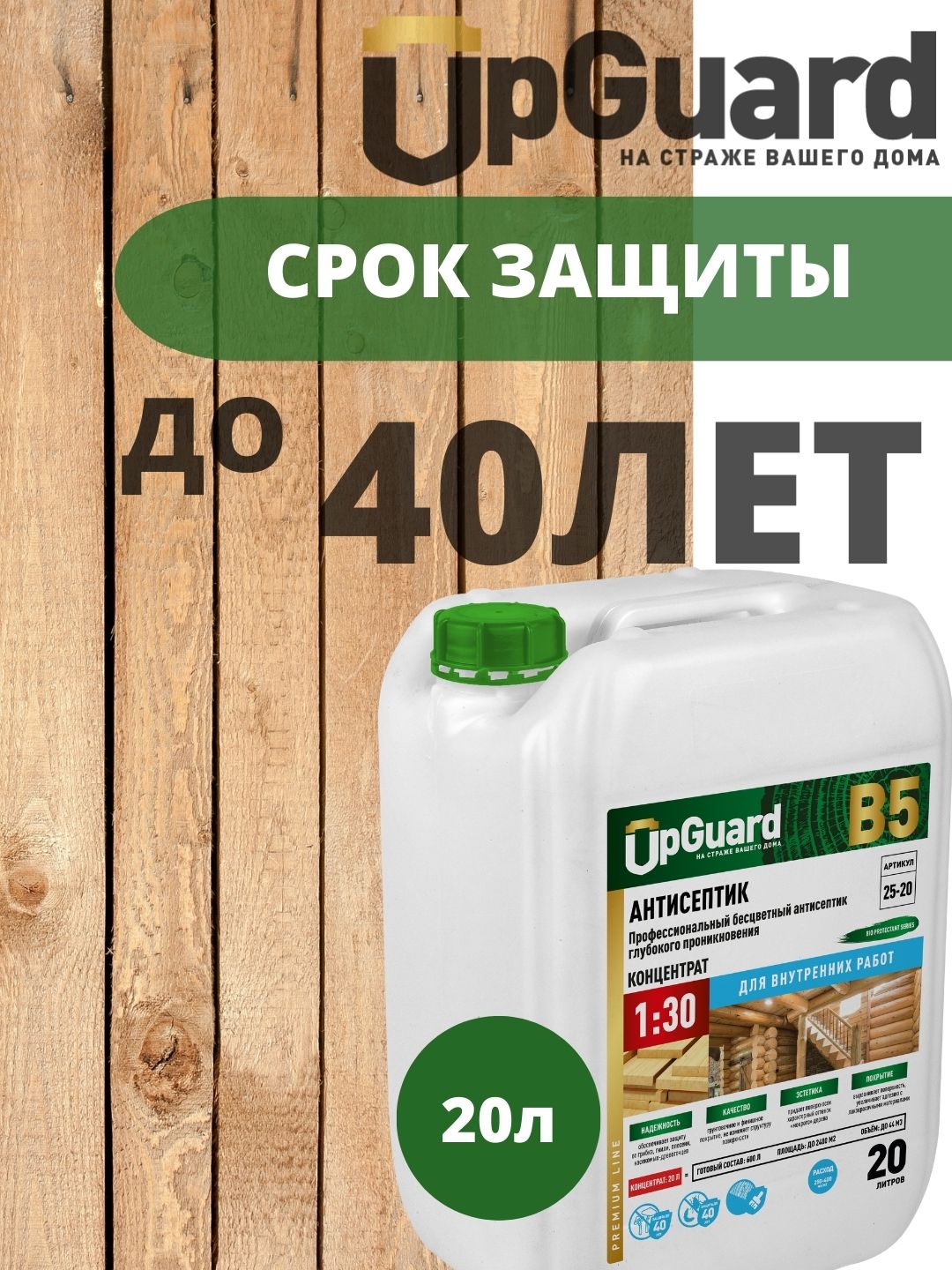 Upguard антисептик