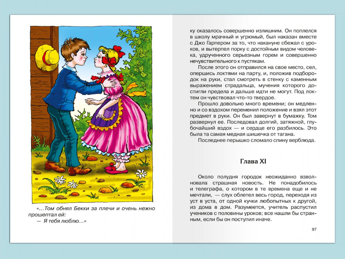 Приключения Тома Сойера - купить детской художественной литературы в  интернет-магазинах, цены на Мегамаркет | 978-5-465-03947-5