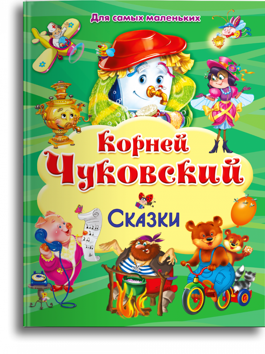 Книги чуковского картинки