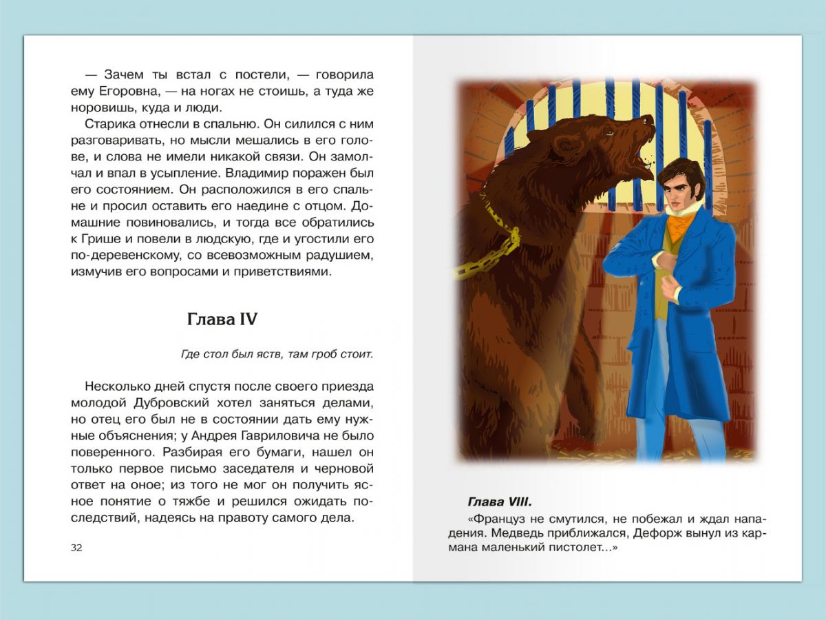 Школьная библиотека Пушкин А.С. Дубровский - купить детской художественной  литературы в интернет-магазинах, цены на Мегамаркет | 14746011