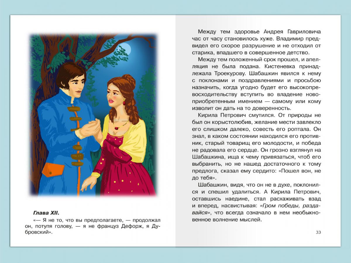 Школьная библиотека Пушкин А.С. Дубровский - купить в ИП Быков, цена на  Мегамаркет