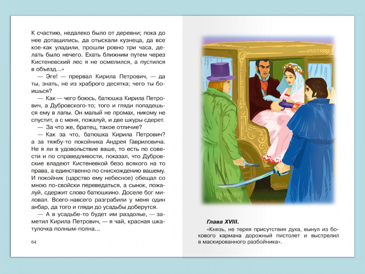 Школьная библиотека Пушкин А.С. Дубровский - купить в ИП Быков, цена на  Мегамаркет