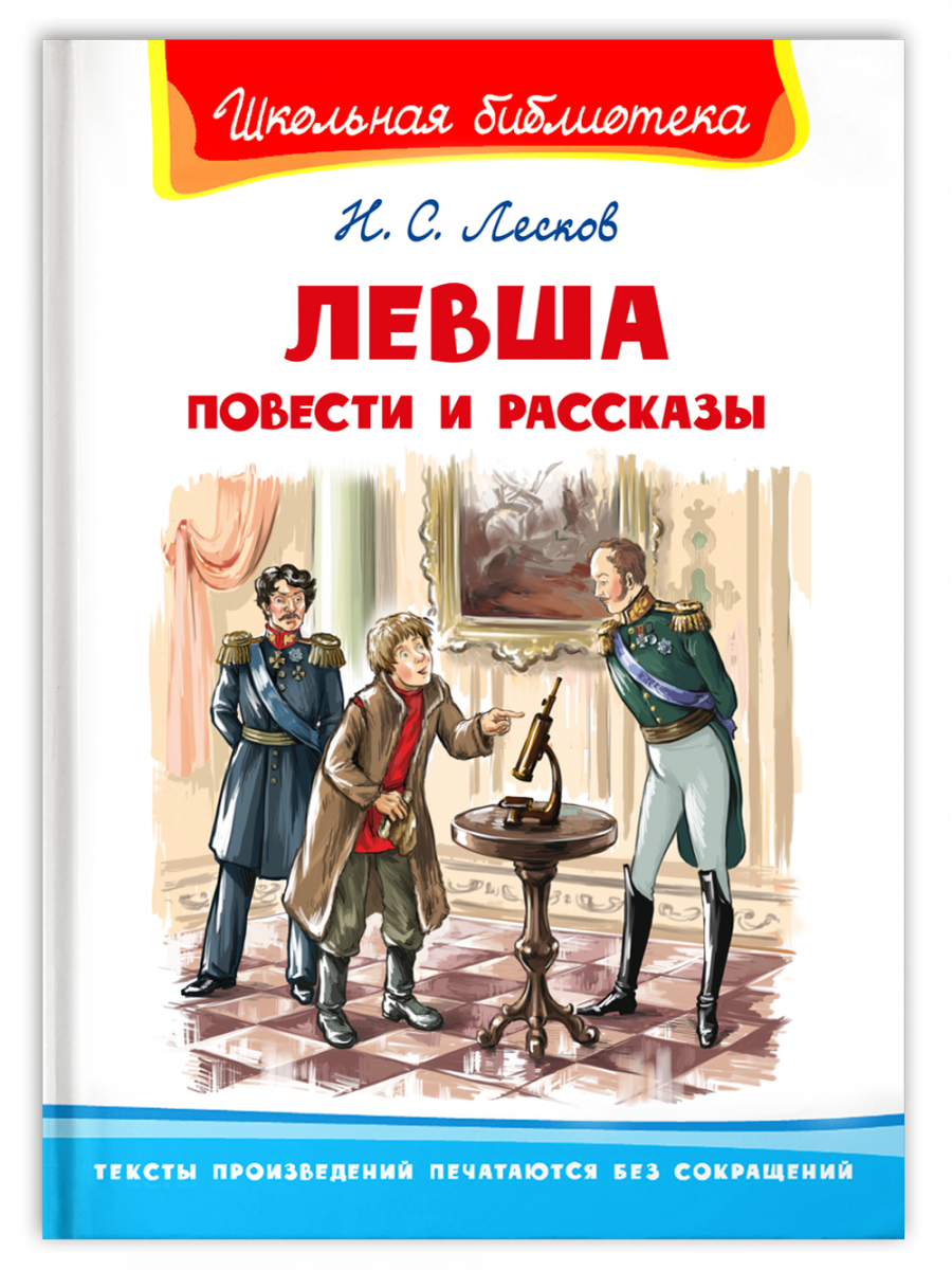 Статуя Левша (Левша), русского мастера народных, героя повести Николая Лескова. Г. Тула, Россия