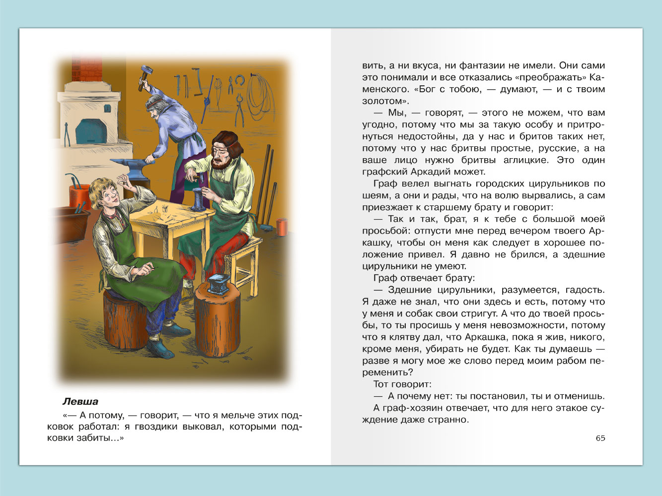 Н.Лескова «рассказы и повести» Москва 1981. История повести Левша. Лесков Левша. Повести и рассказы. Левша 1964.