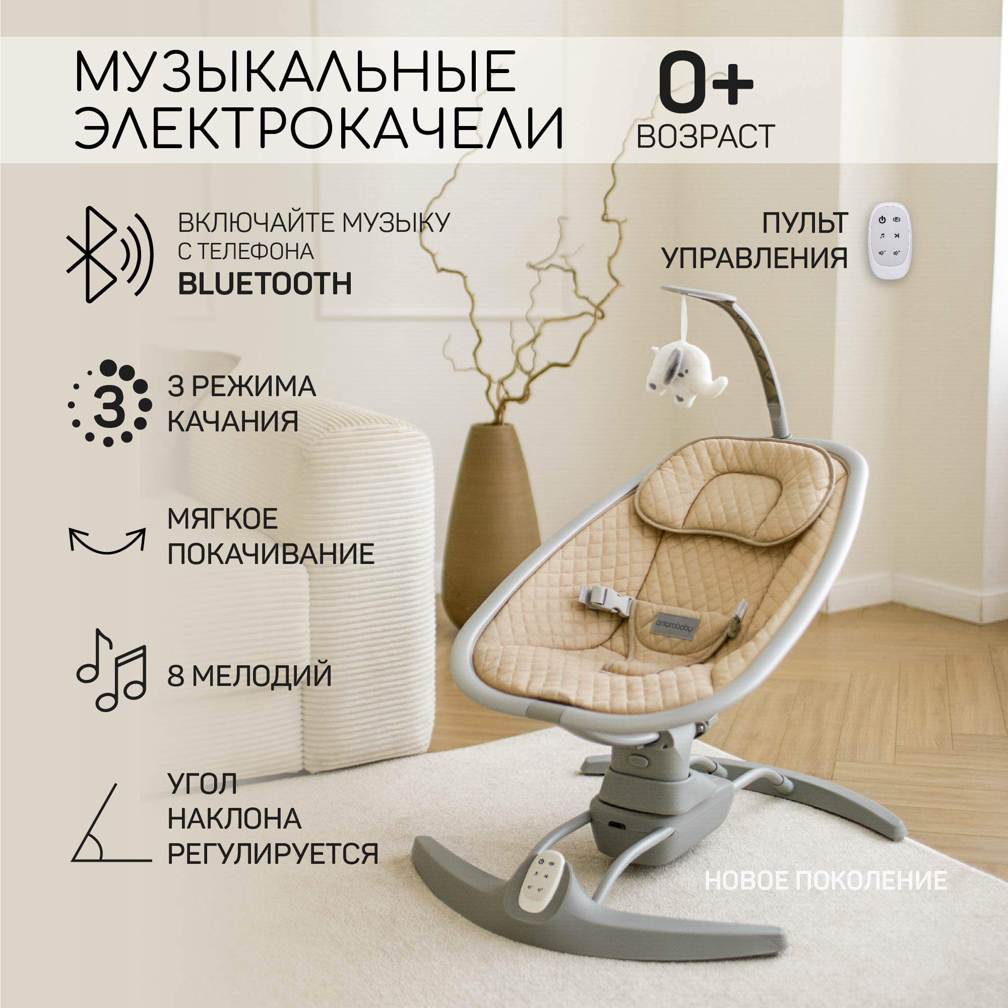 Электронные качели детские Amarobaby SUPER SWING, бежевый - купить в  AmaroBaby Store, цена на Мегамаркет