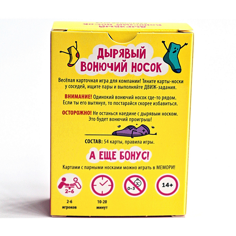 Вонючий носок игра. Настольная игра вонючий носок отзывы. Настольная игра вонючий носок. Настольная игра носки. Настольная игра вонючий носок отзывы.