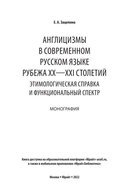 Словарь англицизмов в русском