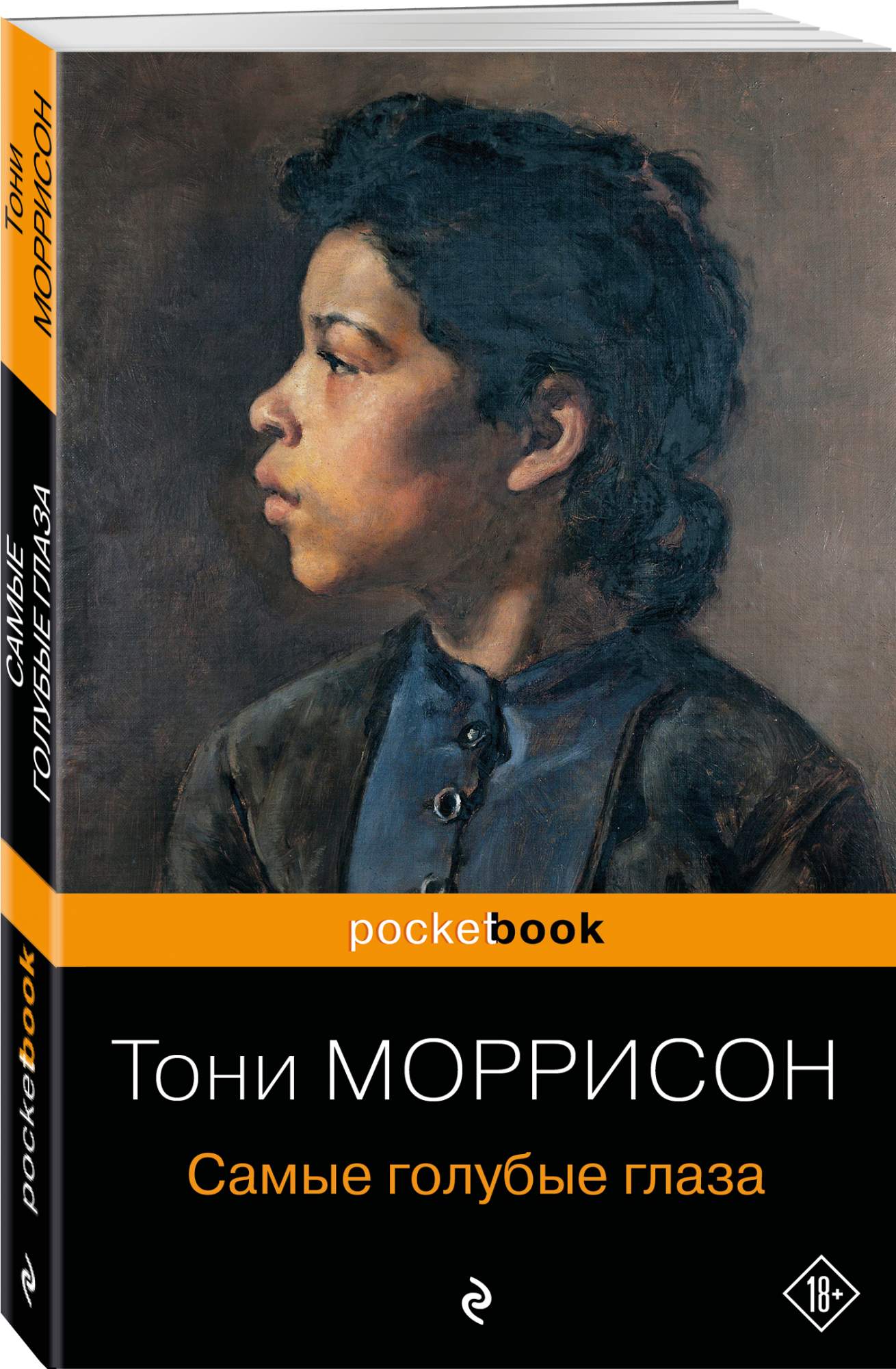 Книга Самые голубые глаза - купить в Торговый Дом Эксмо Воронеж (со склада  МегаМаркет), цена на Мегамаркет