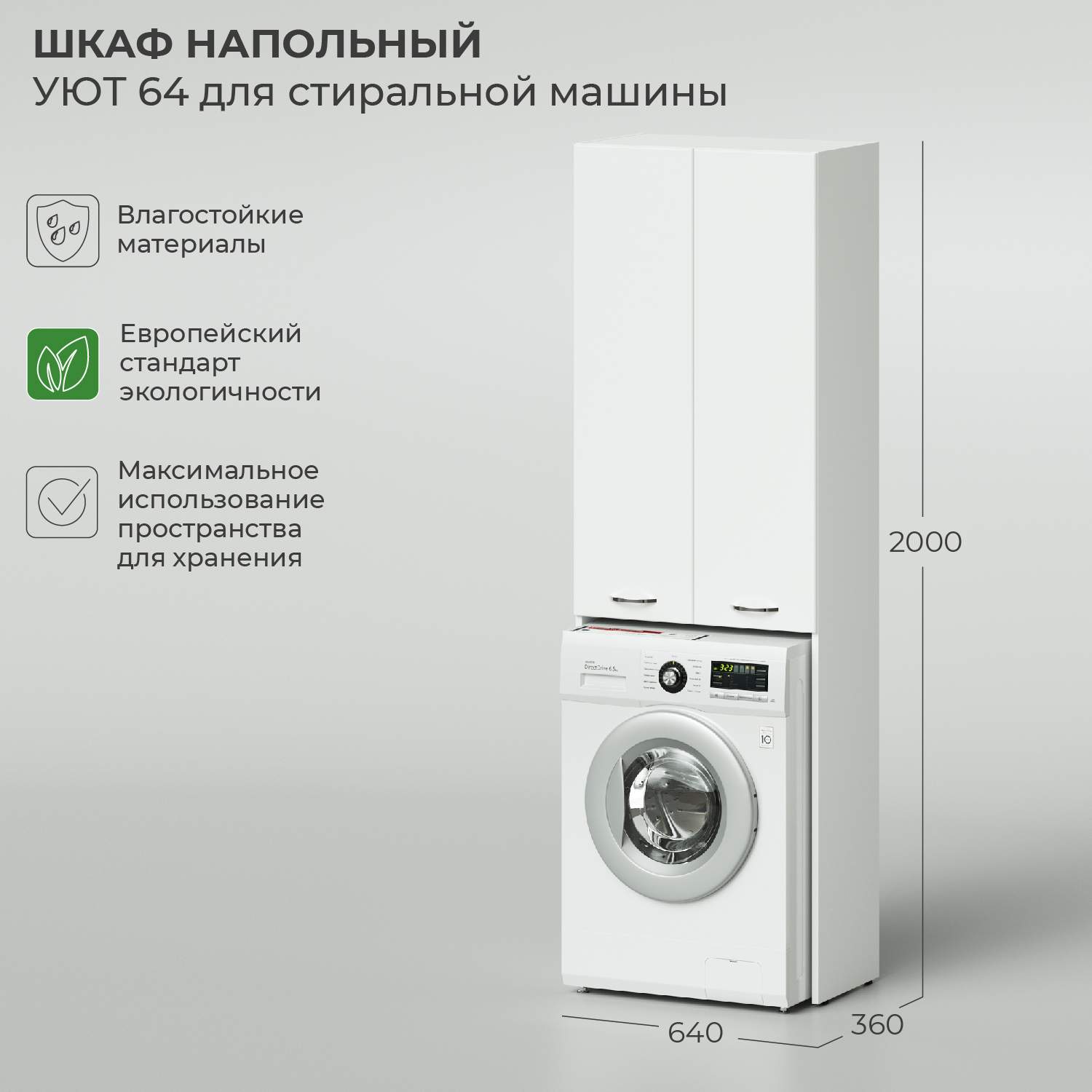 Шкаф напольный IKA Уют 640х360х2000 для стиральной машины купить в  интернет-магазине, цены на Мегамаркет