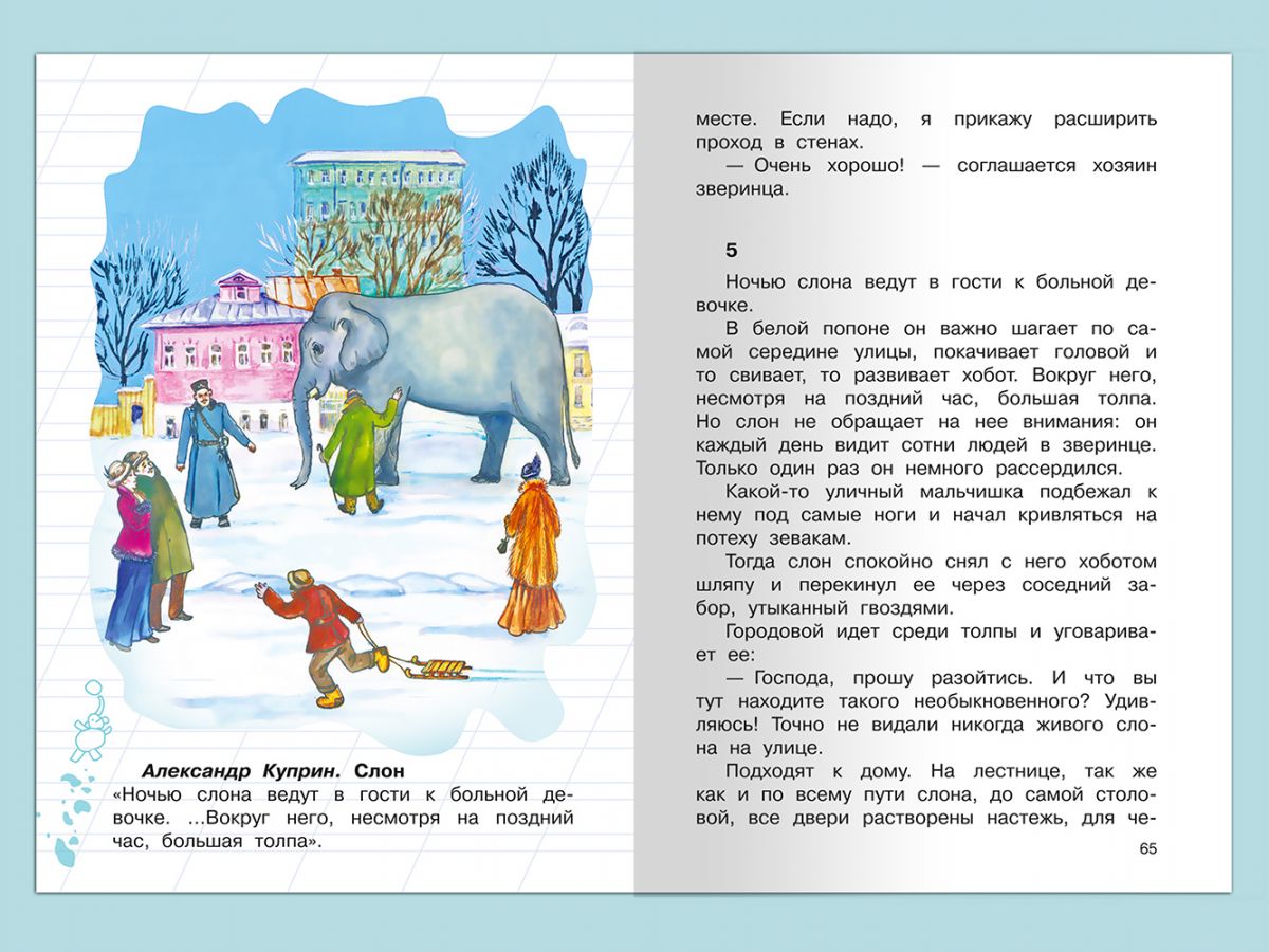 Книга Школьная библиотека. Внеклассное чтение 4 класс - купить детской  художественной литературы в интернет-магазинах, цены на Мегамаркет |  12572031