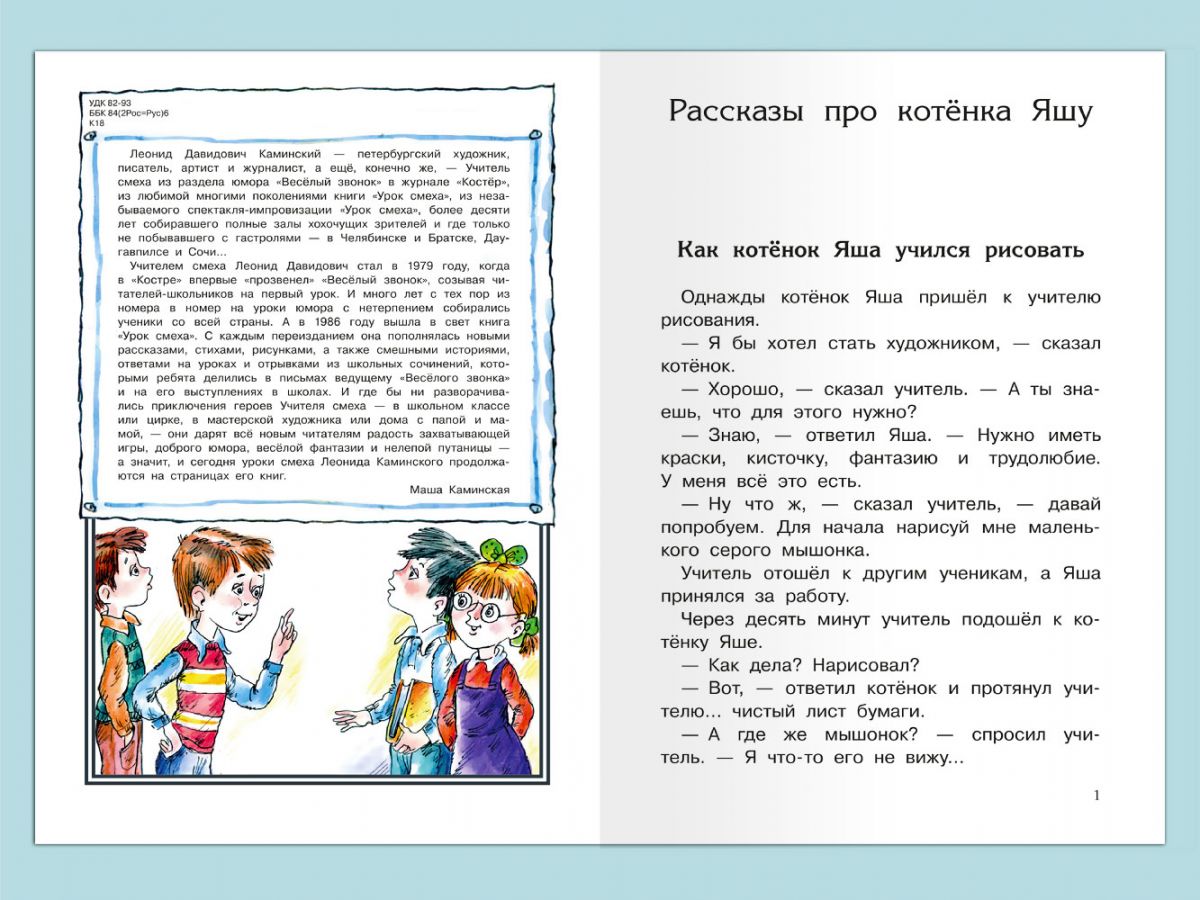 Л каминский сочинение. О чем произведение каминского сочинение. Л каминский сочинение. Рассказ сочинение л каминский. "уроки смеха".