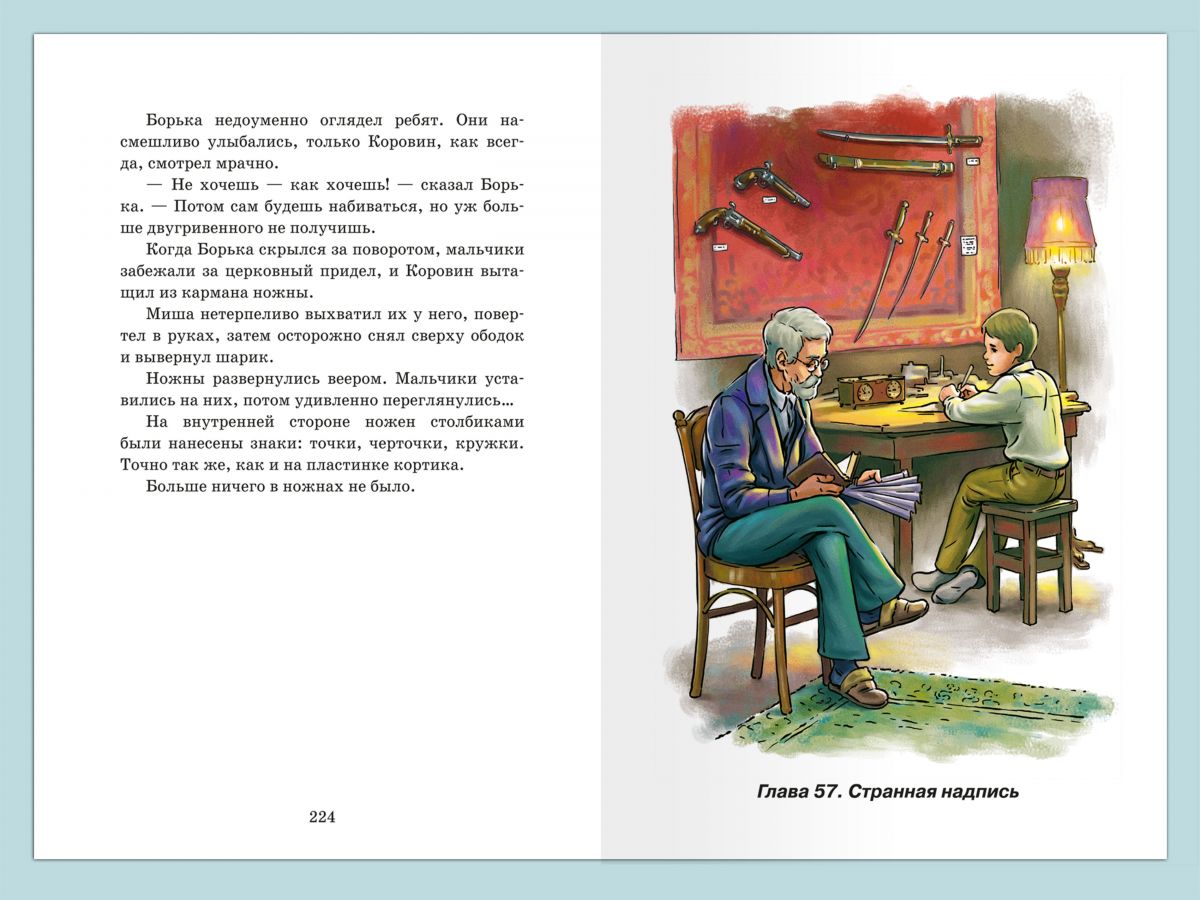 Анекдот кортик часы. Школьникам проверено временем Рыбакова кортик. Школьникам проверено временем Омега Рыбакова кортик. Отзыв к книге кортик читательский.