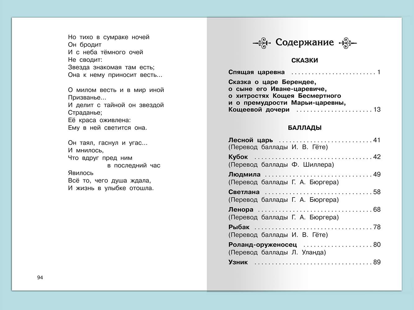 Школьная библиотека Жуковский В.А. Спящая царевна. Сказки. Баллады - купить  детской художественной литературы в интернет-магазинах, цены на Мегамаркет  | 14532021