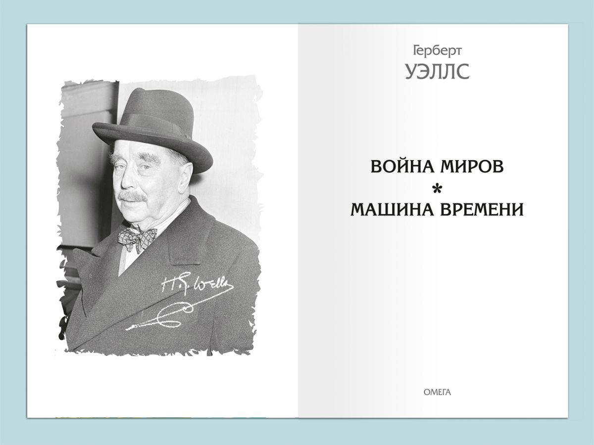 Книга Война миров. Машина времени - купить детской художественной  литературы в интернет-магазинах, цены на Мегамаркет | 14653011