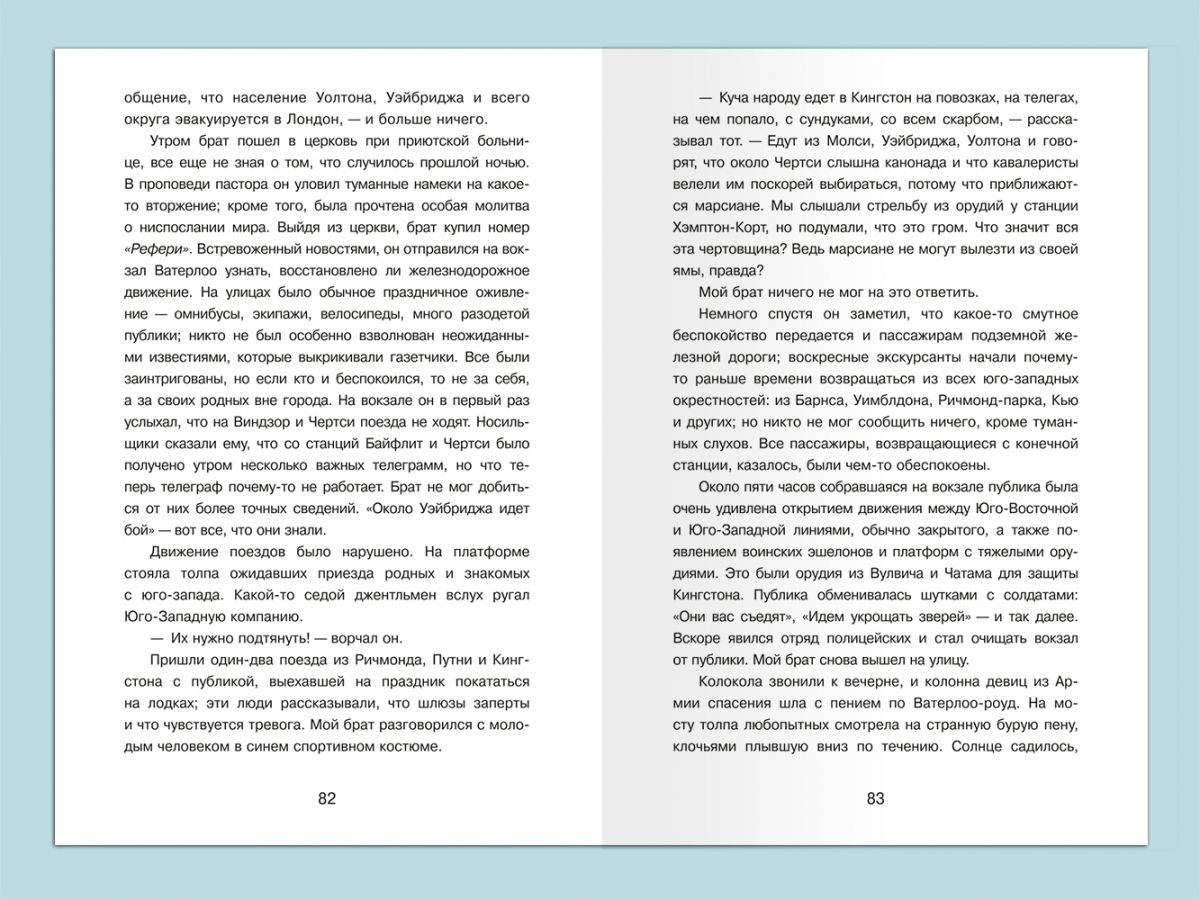 Книга Война миров. Машина времени - купить детской художественной  литературы в интернет-магазинах, цены на Мегамаркет | 14653011