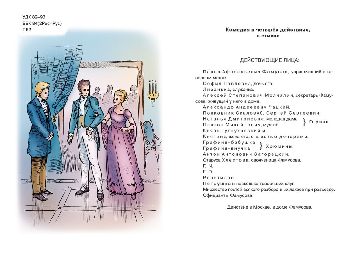 Школьная библиотека Грибоедов А. Горе от ума - купить в Книги нашего  города, цена на Мегамаркет