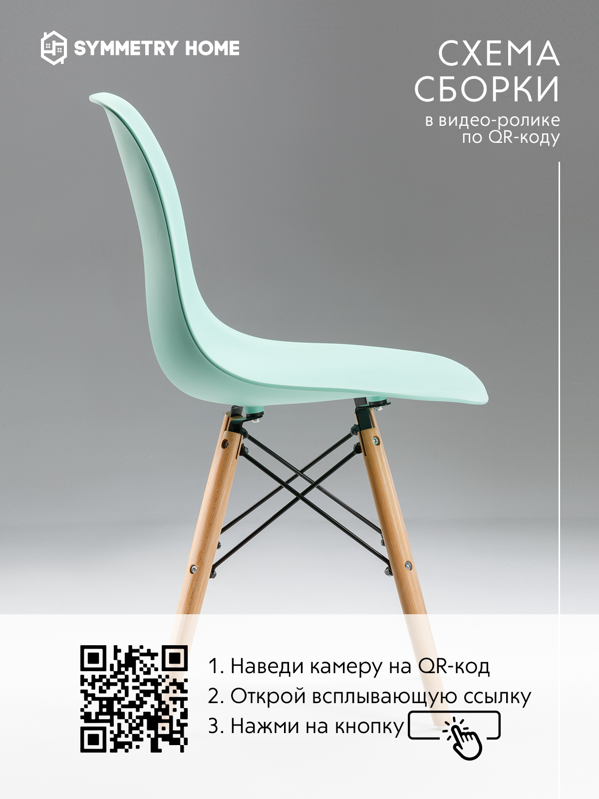 Стул для кухни Symmetry Home в стиле EAMES DSW, мятный, 1 шт – купить в  Москве, цены в интернет-магазинах на Мегамаркет