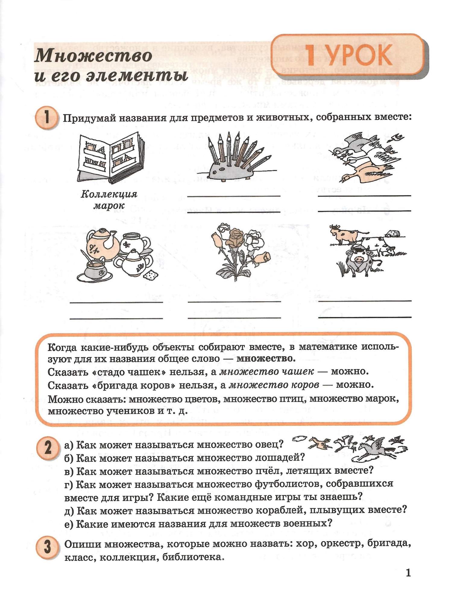 Карточки подмножество 3 класс. Подмножество множества. Математика задания 3 класс множество. Подмножество урок 7 петерсон. Множества подмножества 3 класс задания.