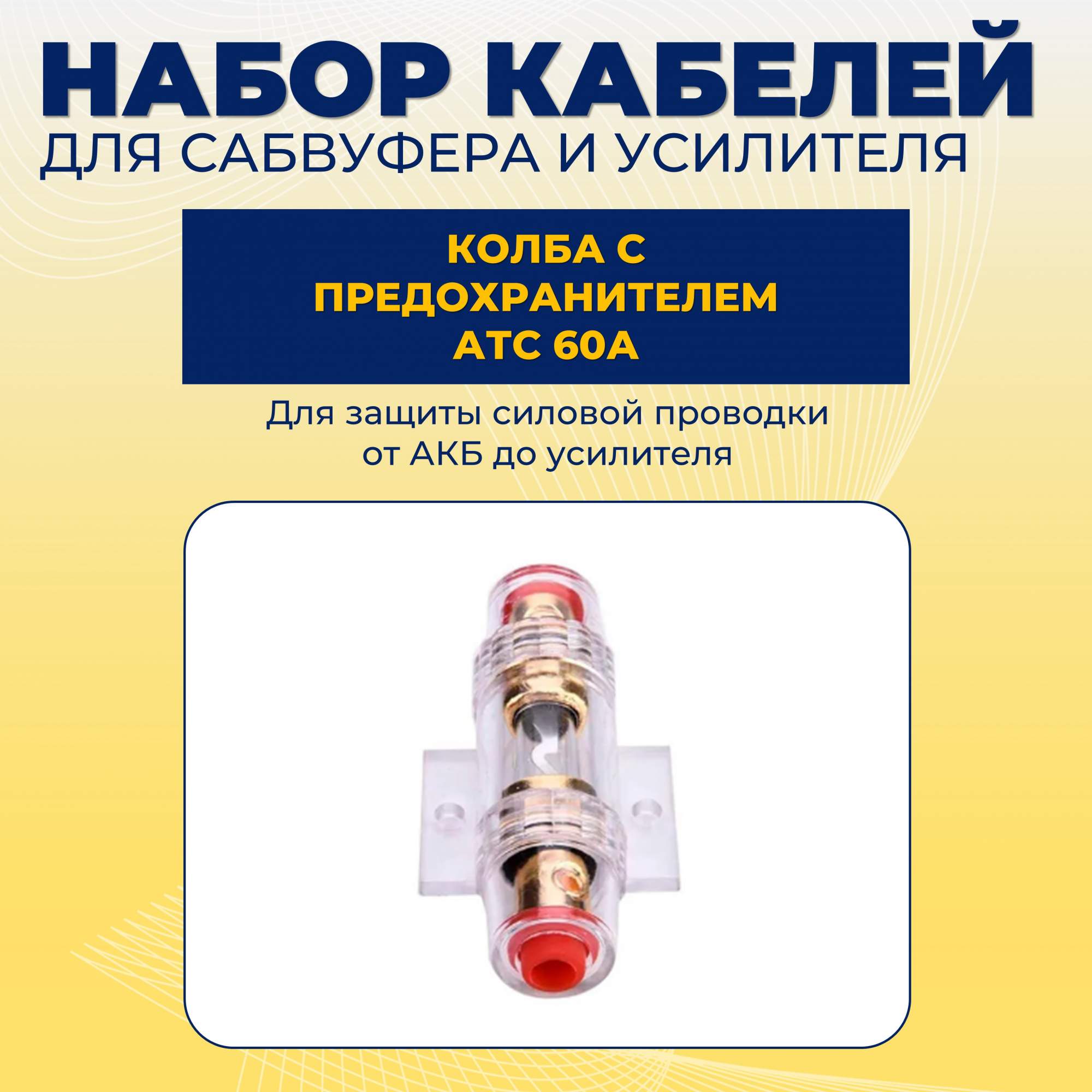 Купить комплект проводов для Установки 2-х канального усилителя и ...