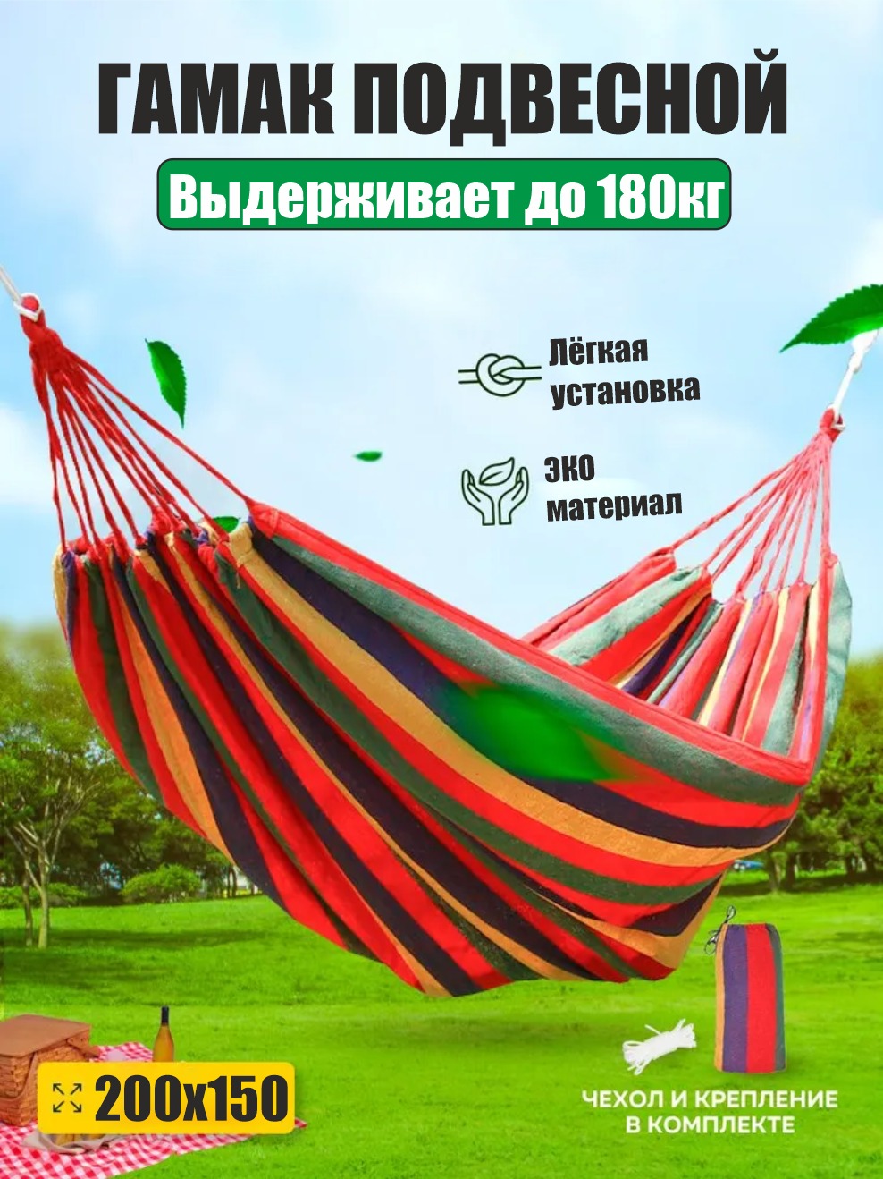 Гамак BashExpo 150х200-красный - купить в Кокос, цена на Мегамаркет