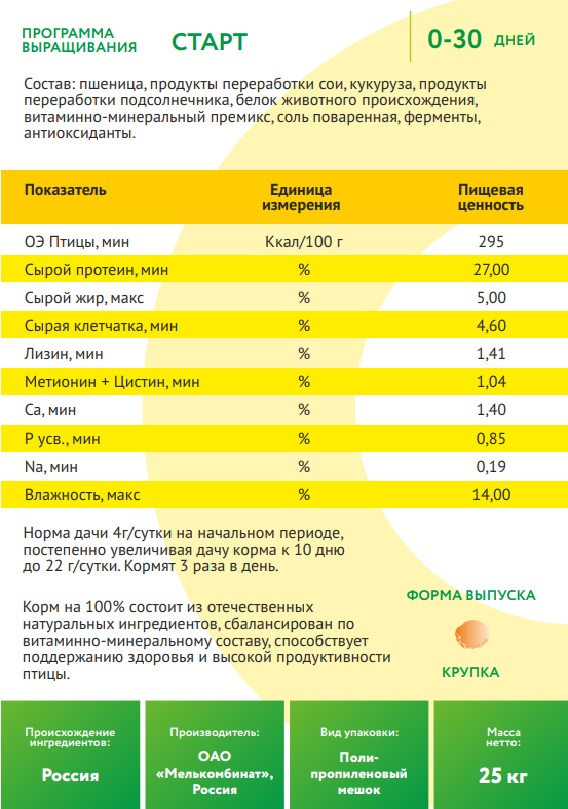 Комбикорм ПК-1 для кур-несушек (Истра) - 30 кг.