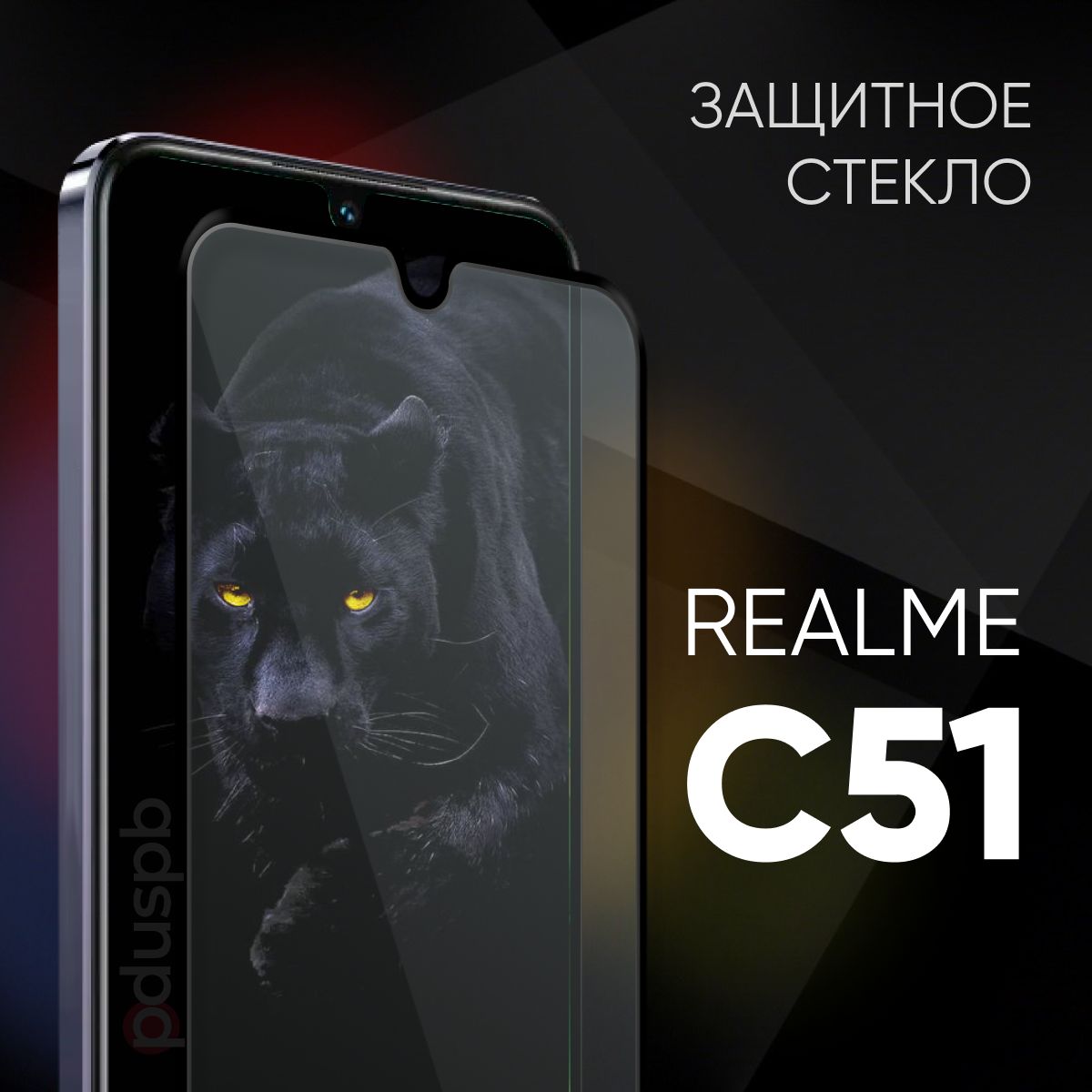 Защитное закаленное стекло для Realme C51 - купить в PDUSPB, цена на  Мегамаркет