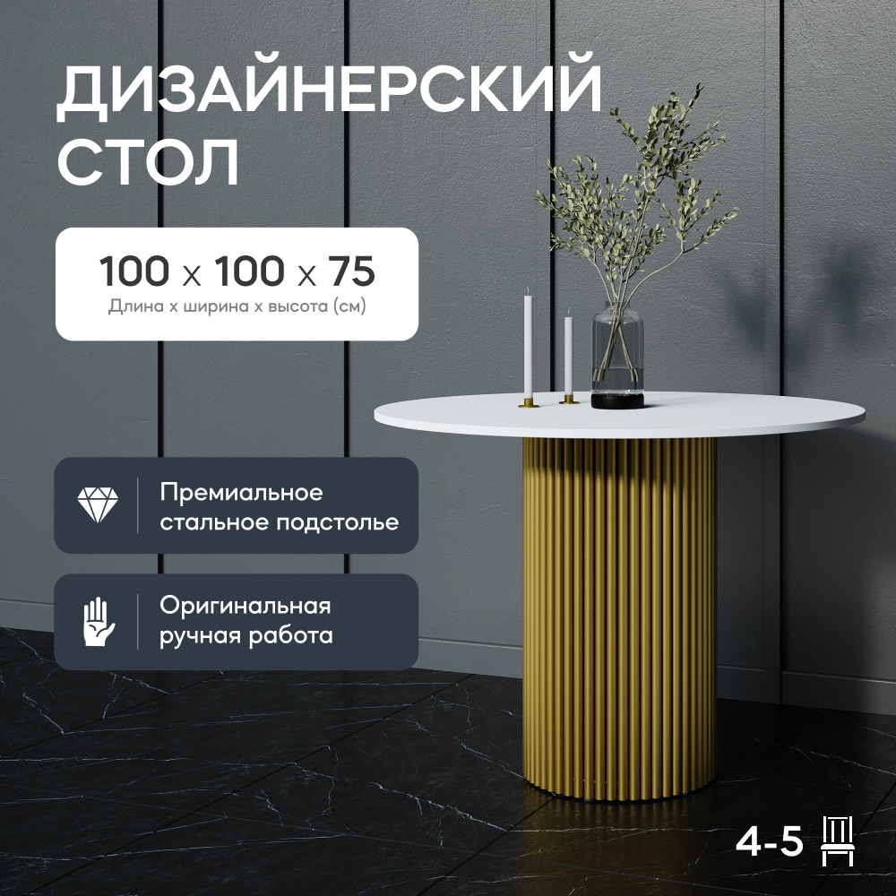 Кухонный обеденный стол GEN GROUP TRUBIS Wood D100 см, белый с золотым подстольем - купить в Москве, цены на Мегамаркет | 600013291420