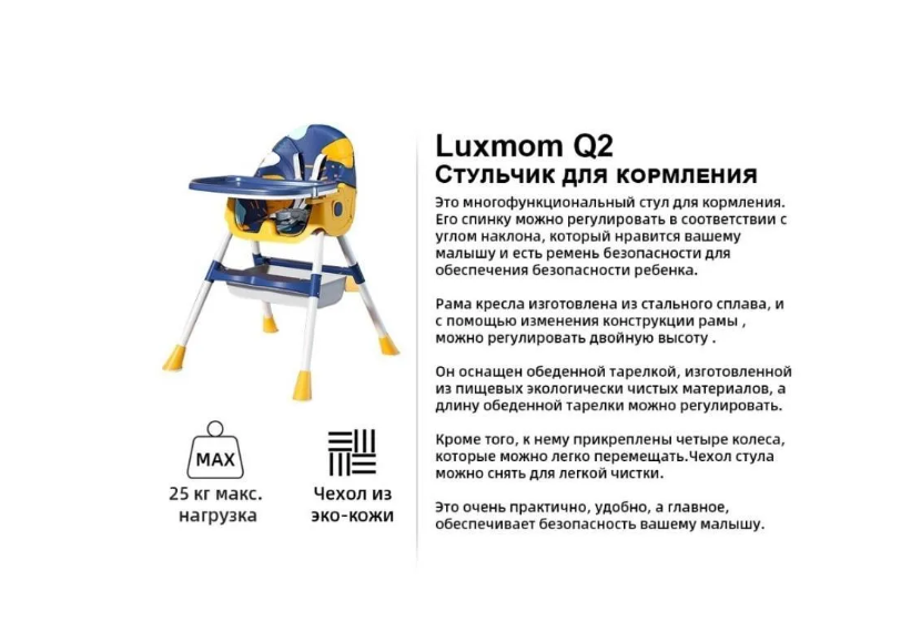 Стульчик для кормления luxmom q2