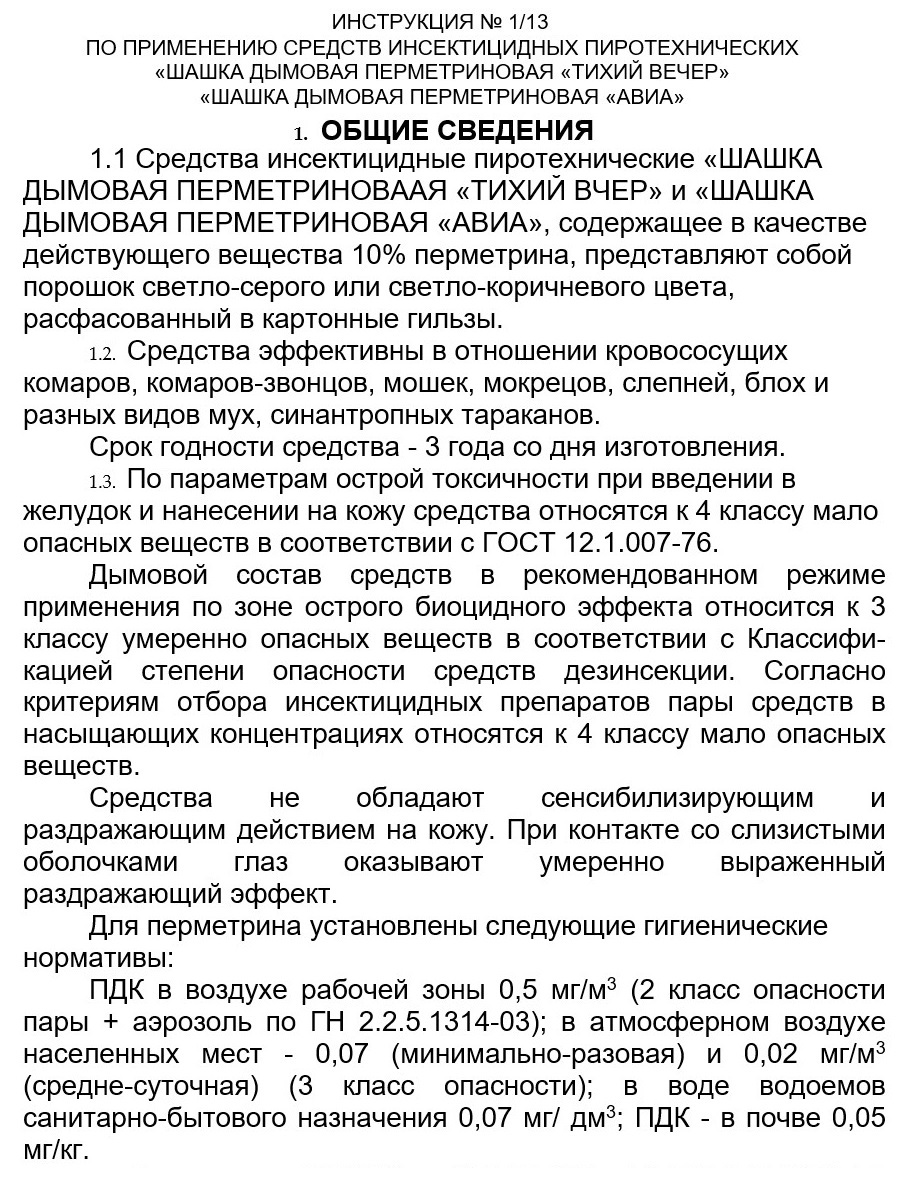 Тихий Вечер дымовая шашка от комаров, мух, тараканов, блох, клопов, 120 г 2  шт - отзывы покупателей на Мегамаркет