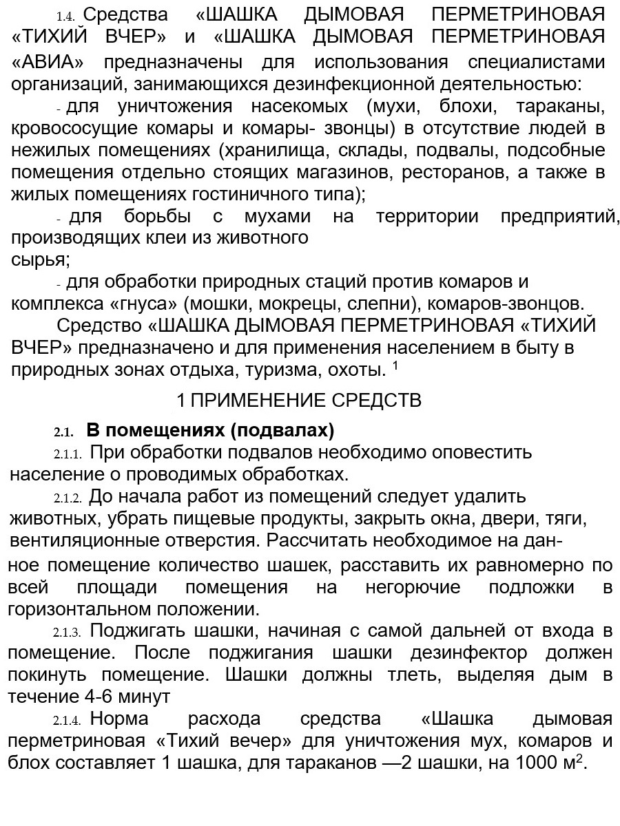 Тихий Вечер дымовая шашка от комаров, мух, тараканов, блох, клопов, 120 г 2  шт - отзывы покупателей на Мегамаркет