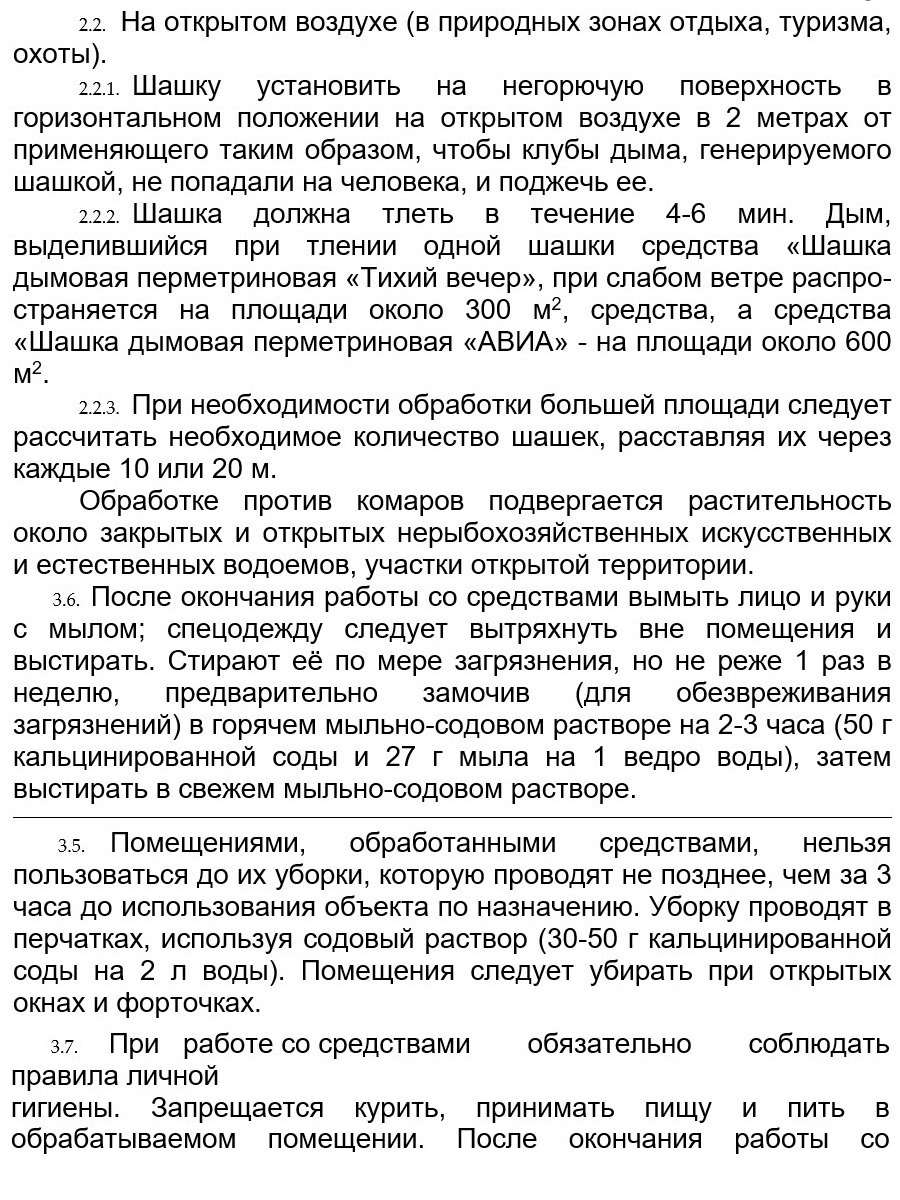 Тихий Вечер дымовая шашка от комаров, мух, тараканов, блох, клопов, 120 г 2  шт - отзывы покупателей на Мегамаркет