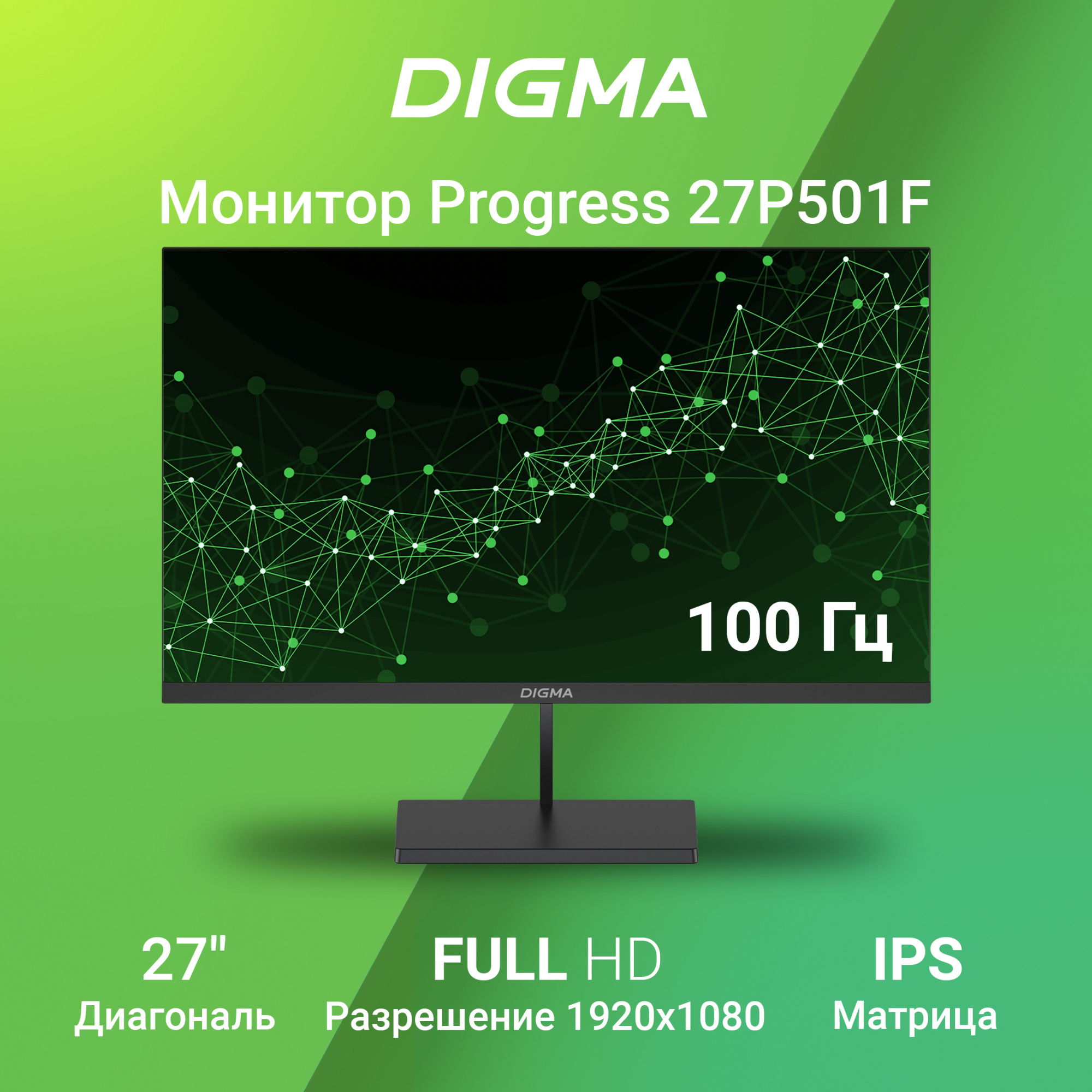Digma 27 монитор progress 27p501q. Digma 27 монитор progress 27p501q