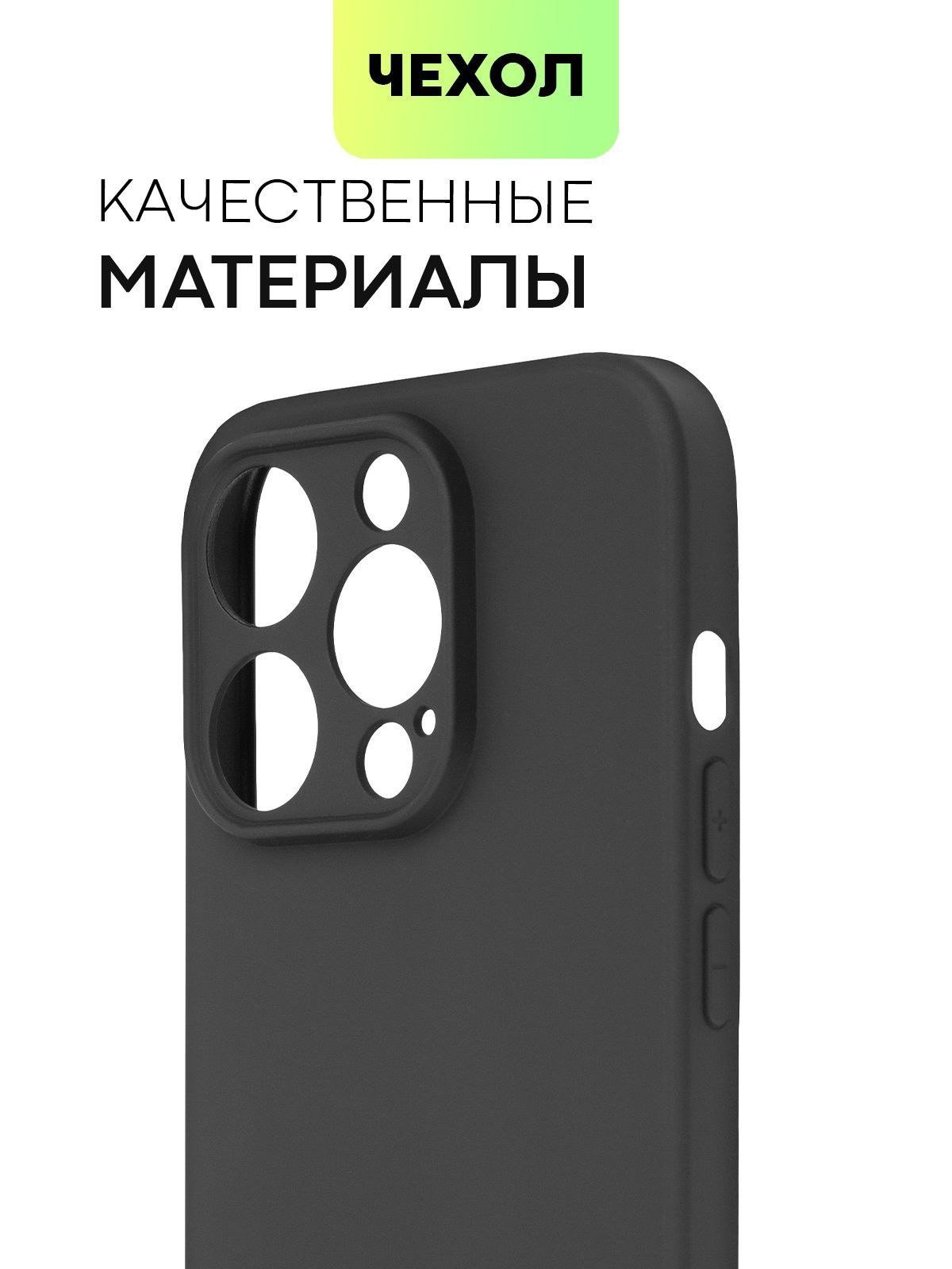 Тонкий силиконовый чехол BROSCORP для Apple iPhone 15 Pro, матовый черный,  купить в Москве, цены в интернет-магазинах на Мегамаркет