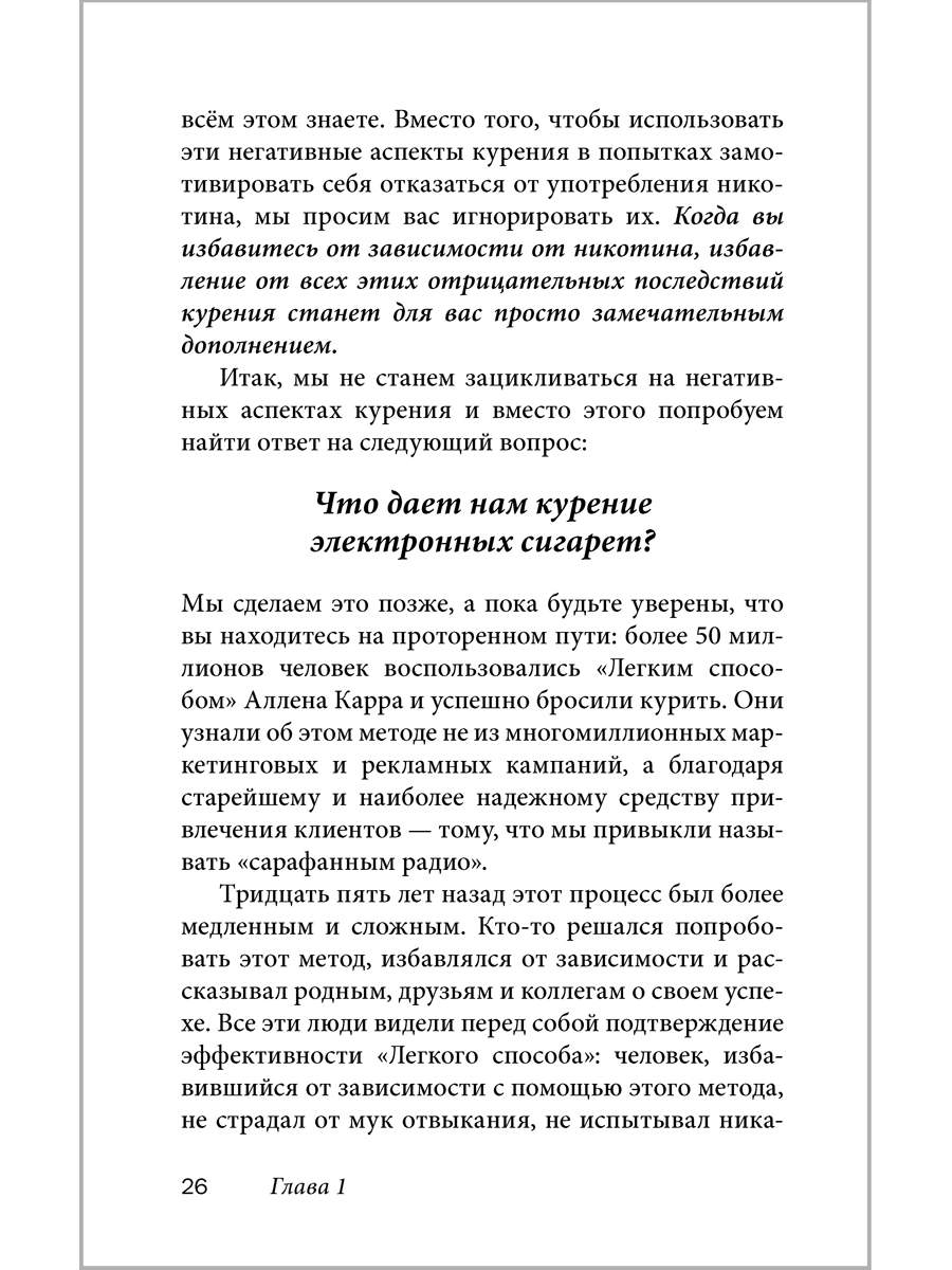 Легкий способ бросить курить электронные сигареты – купить в Москве, цены в  интернет-магазинах на Мегамаркет