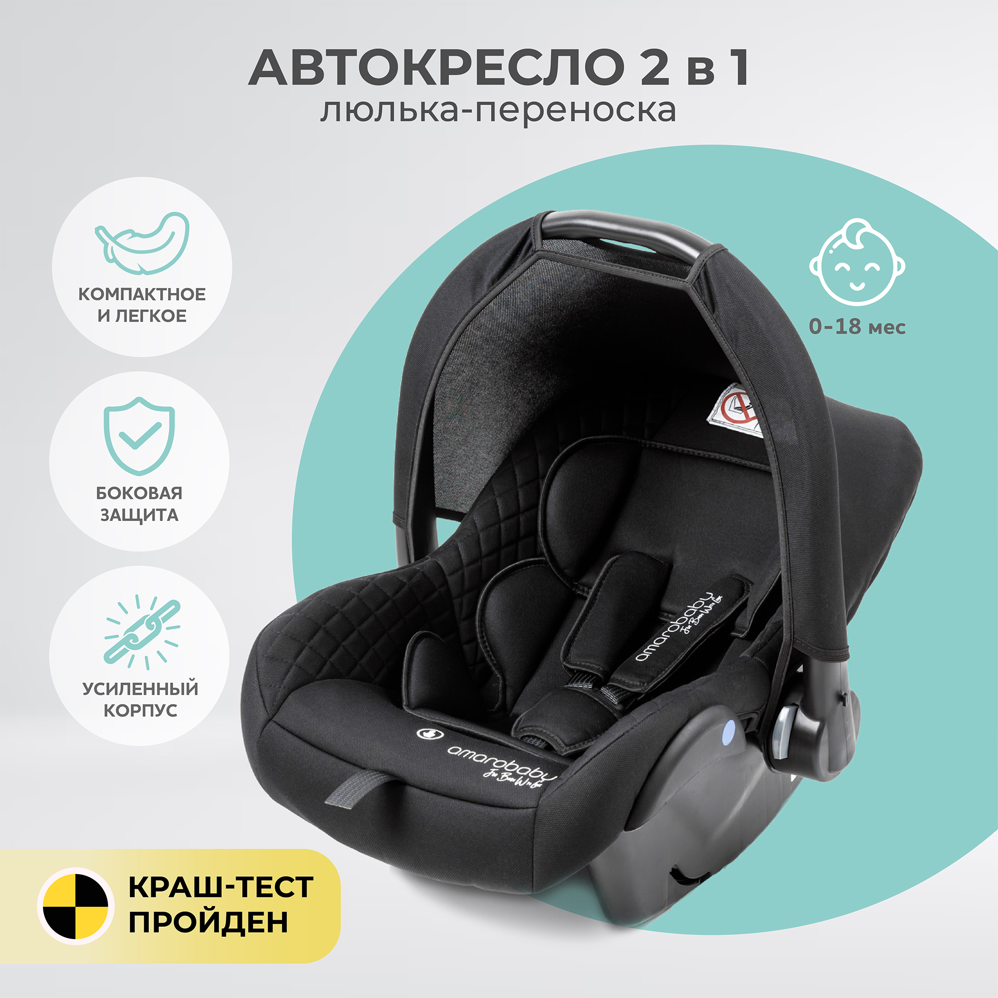 Автокресло детское AMAROBABY Baby comfort, группа 0+, черный - отзывы  покупателей на Мегамаркет