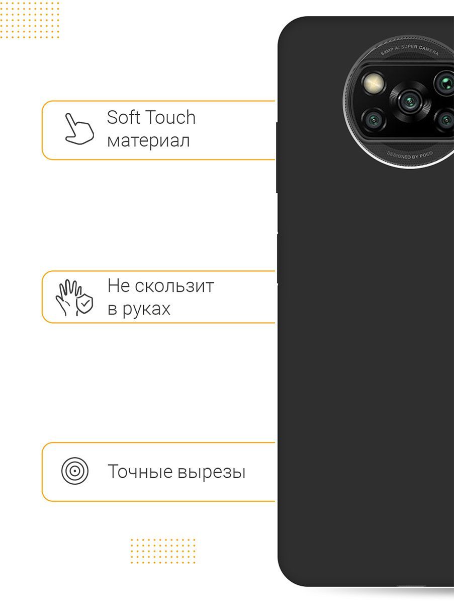 Матовый чехол на Xiaomi Poco X3 / X3 Pro / Сяоми Поко Х3 / Х3 Про черный -  характеристики и описание на Мегамаркет | 600013823467
