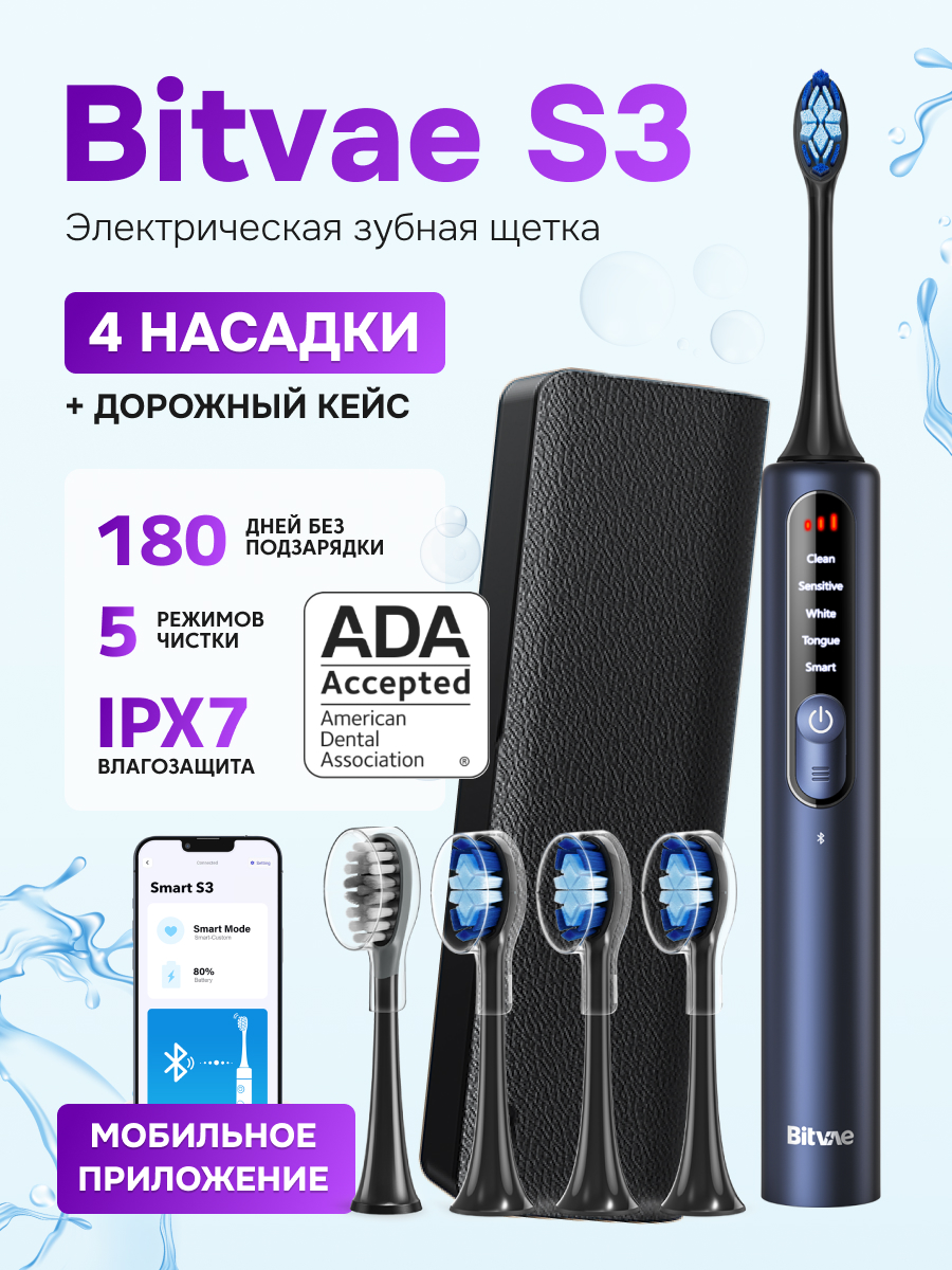 Электрическая зубная щетка Bitvae S3 синий - купить в ЦифроКом, цена на Мегамаркет
