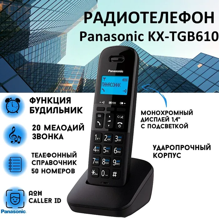 DECT телефон Panasonic KX-TGB610RUB черный - купить в Ситилинк, цена на Мегамаркет