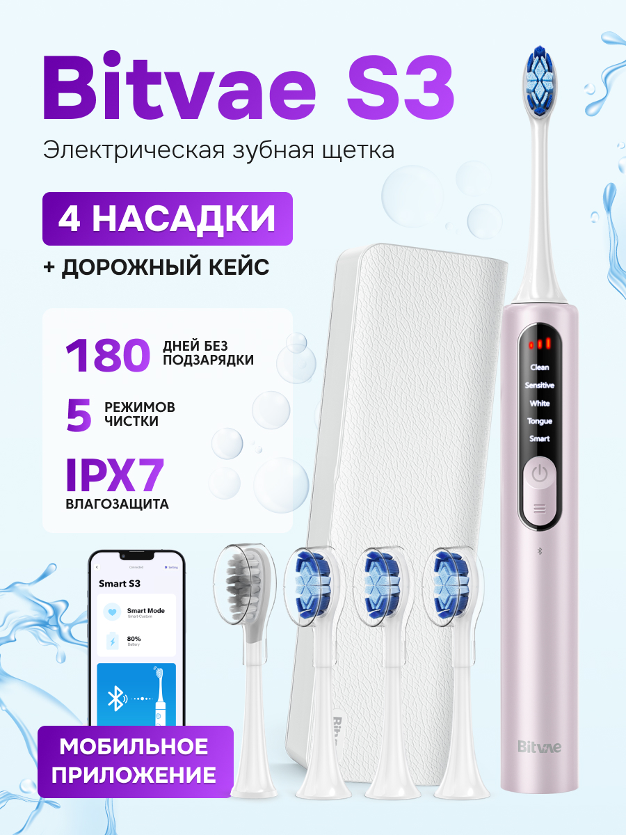 Электрическая зубная щетка Bitvae S3 розовый, купить в Москве, цены в интернет-магазинах на Мегамаркет