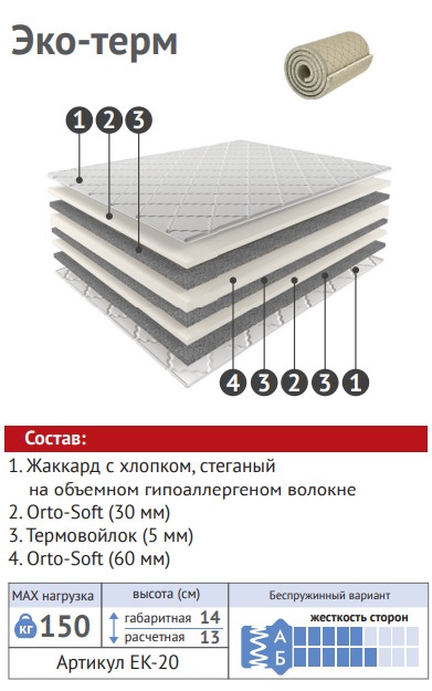 Матрас эко терм