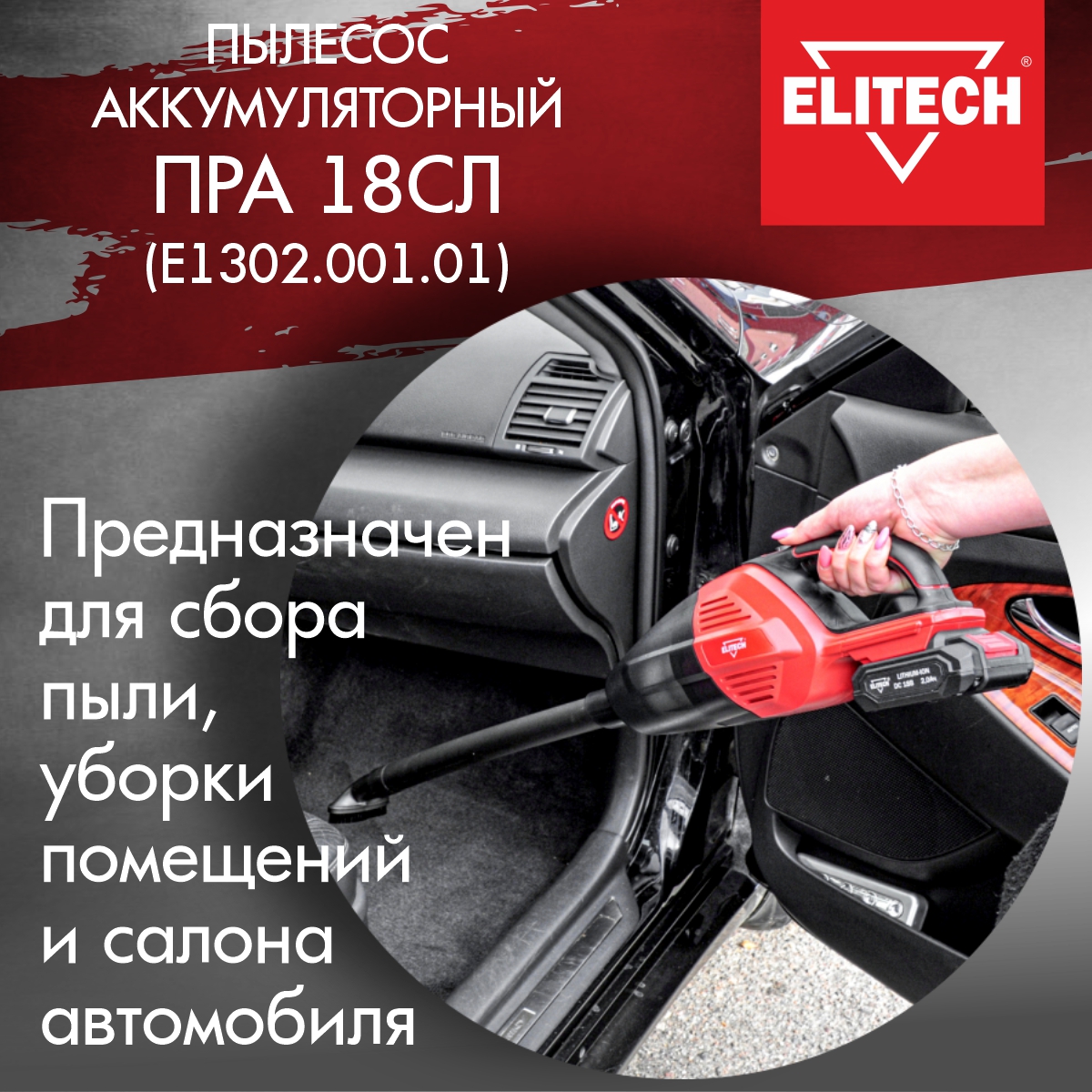 Пылесосы elitech отзывы. Пылесос Elitech. Пылесос Elitech ПС. Строительный пылесос Elitech фильтры. Пылесос Elitech ПСМ 2600.