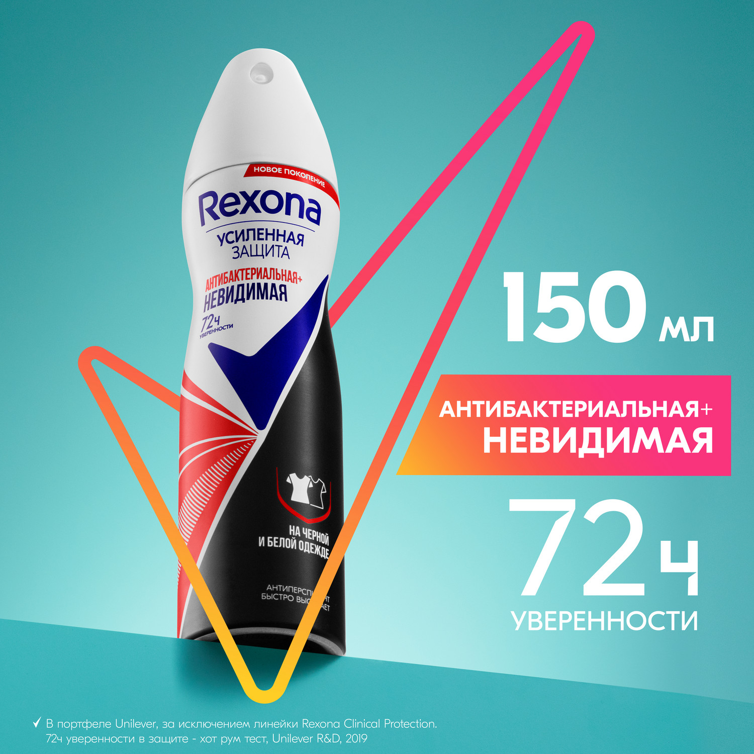 Купить антиперспирант-аэрозоль Rexona антибактериальная и невидимая на черной и белой одежде, цены на Мегамаркет | Артикул: 100062709360